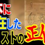 キリストとの不自然な一致があまりに多すぎる日本神話の登場人物…古代日本に存在した歴史を覆す驚愕の人物の正体と聖書との関係とは【ぞくぞく】【ミステリー】【都市伝説】