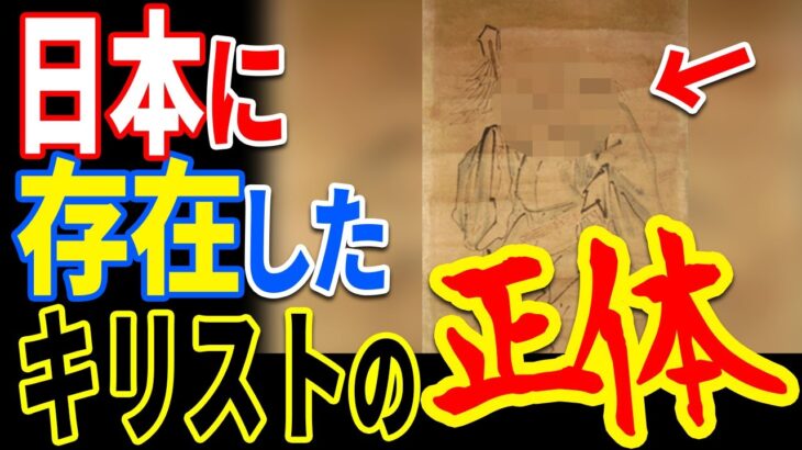 キリストとの不自然な一致があまりに多すぎる日本神話の登場人物…古代日本に存在した歴史を覆す驚愕の人物の正体と聖書との関係とは【ぞくぞく】【ミステリー】【都市伝説】