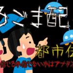 くろごま配信 #13 都市伝説って言ってるけどやっぱりノープラン【お悩み相談随時募集】