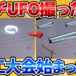 【2ch面白いスレ】UFO撮影したんだけど見てくれ！→加工大会始まってワロタｗ【画像加工】