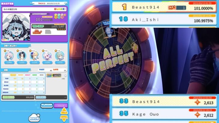 【AP+★4】maimai DX FESTiVAL 秋の未確認生物 MASTER (DX) 手元參考