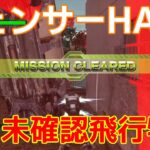 [EDF6][オフソロ] 84. 未確認飛行物体 クリア フェンサー HARD 【地球防衛軍6】