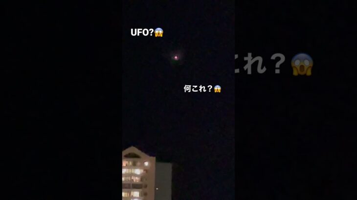 未確認飛行物体？/ UFO?#ハワイ#未確認飛行物体 #怪しい#hawaii #ufo#misterios #please_subscribe