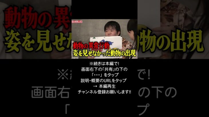 【予言】世界で未確認生物UMAの目撃情報が激増。地球に何かが起こっている、ナナフシギ吉田猛々の説。  #shorts