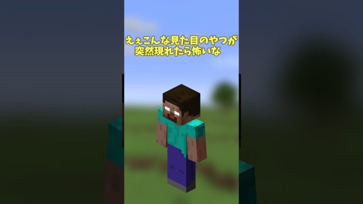 マイクラの都市伝説？へモブラインについて紹介！#shorts #マイクラ