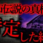 【ゆっくり怖い話】ある都市伝説を特定したオカルトマニアの末路…「都市伝説を“特定”したら……　」【謎】