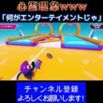 シーソーゲームで心霊現象www【フォールガイズ/FallGuys】#shorts