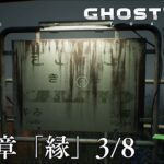 #19 第三章「縁」3/8 都市伝説で有名なあの”駅”に来てしまった…【Ghostwire Tokyo】