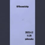 2023.4.2  11.29  #yokosuka #空飛ぶ円盤 #未確認飛行物体 #未確認機 #航空機型未確認機 #宇宙船 #scoutship #スカウトシップ #飛行機型UFO#UFO