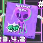 【ニコ生】ハイカラシティは空が開けてるねェ(未確認生物フェス3)／スプラトゥーン3 [第22回]