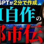 【Chat GPT】ＡＩが自作の都市伝説を語り始めた！！！ #都市伝説 #ai #chatgpt #美女 #おもしろ