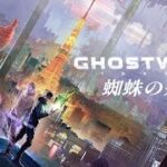 【蜘蛛の糸】真夜中の学校で起こる奇妙な心霊現象【Ghostwire: Tokyo】part2