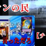 Mr.都市伝説 関暁夫さんから皆さんへ【チヨニ】シオンの民についての考察や感想など