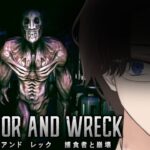 【PREDATOR AND WRECK】進化を続ける未確認生物が徘徊する宇宙ステーション【単発配信】