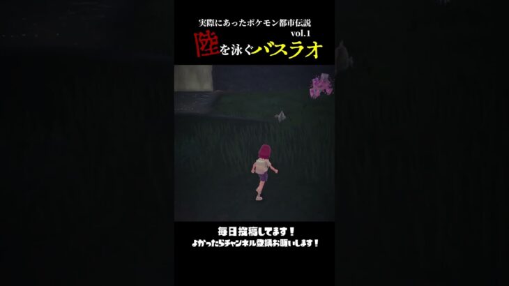 【都市伝説】めちゃくちゃ堂々とバスラオが歩いててワロタ。【ポケモンSV】#shorts