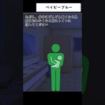 【都市伝説】ベイビーブルー #Shorts