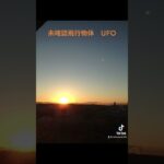 #未確認飛行物体　#UFO  #都市伝説