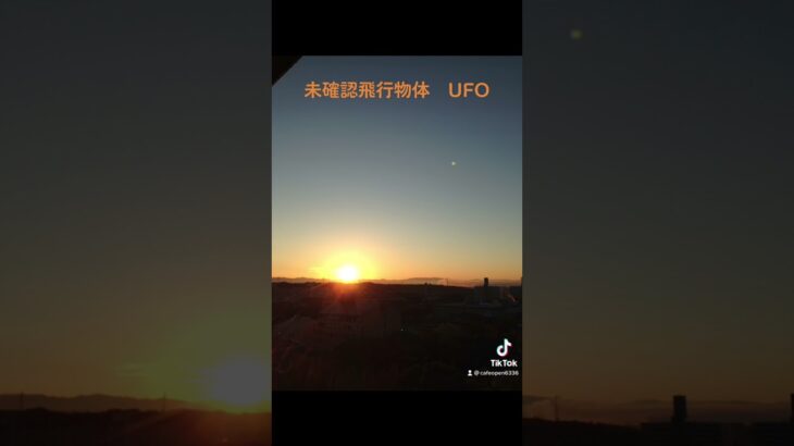 #未確認飛行物体　#UFO  #都市伝説