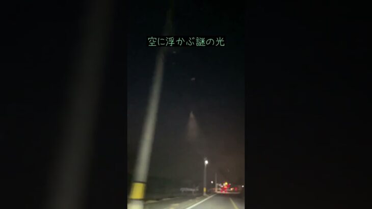 【UFO!?】空に浮かぶ謎の物体・・・