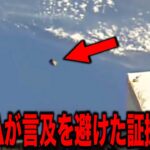 確実に宇宙には説明がつかない何かがいる…政府が捉えた本物のUFO映像とやはり実在した巨大すぎる宇宙人の痕跡【都市伝説】