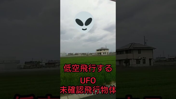 【未確認飛行物体！UFO？】#shorts#UFO#未確認飛行物体#未知との遭遇