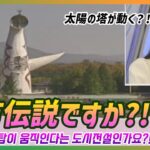 「太陽の塔が動く？！」そういう都市伝説ですか｜駒木結衣 エピソード