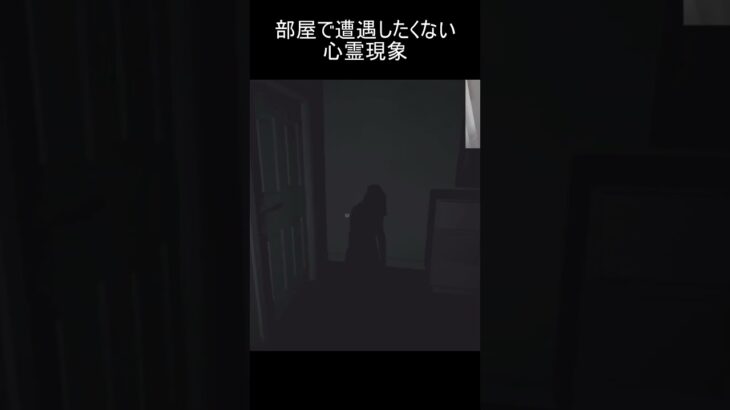 部屋で遭遇したくない心霊現象【ホラーゲーム・Infliction】