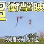 【動画】UFO華麗に空を舞う