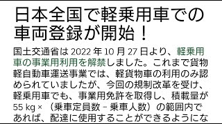 UberEats！心霊現象＜夜間３時間＞軽乗用車で貨物軽自動車運送事業が可能になりました！Driveman BS-8a／BS-10（GPS）Piaggio MP3 Yourban300ie