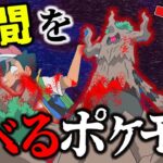 【都市伝説】あなたはこの動画を最後まで見れますか…？人間を食べるポケモンがいる件がが衝撃的だった！！！！【アニポケ考察】【サトシ】【リコ】【ポケットモンスタースカーレットバイオレット】【はるかっと】