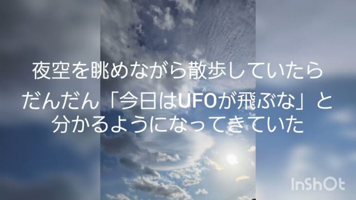 奏楽音(ソラネ)の見えない世界のお話～未確認飛行物体とのお話