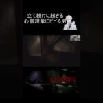 立て続けに起きる心霊現象にビビる男【ホラーゲーム・米砂原醫院】