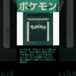 ポケモン都市伝説＆怖い話『呪われた幻の ゲーム ポケモンブラックver』