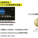 時事ニュースで英語学習1003☆未確認飛行物体　UFOは存在するのか！？　NASA held public meeting about UFO!