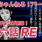 鳴神学園のもう一つの物語！「アパシー鳴神学園都市伝説探偵局」実況 Part32　第六話RE「フレンドシップ」【クニちゃんねる】