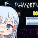 【Phasmophobia】800うん人記念配信！心霊現象調査(◎_◎;)