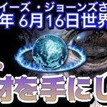 ２０２３年６月１６日②【素材を手にした👽】ルイーズ・ジョーンズさん宇宙人の話｜UFO｜予知予測｜未確認飛行物体｜墜落｜地球｜エンターテイメント