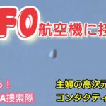 [行くぜっ！UFO,UMA捜索隊チャンネル]  家の上空でアクロバット飛行する航空機それに接近遭遇する未確認飛行物体そんな動画となっています。