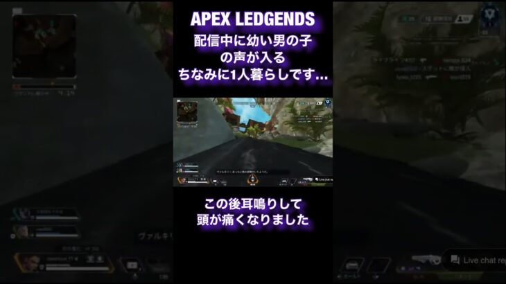 【心霊現象】エペの配信中に入った幼いの子の声が怖すぎた…【Apex Legends】#shorts