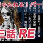 鳴神学園のもう一つの物語！「アパシー鳴神学園都市伝説探偵局」実況 Part38　第三話リベンジ「末路」【クニちゃんねる】