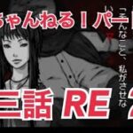 鳴神学園のもう一つの物語！「アパシー鳴神学園都市伝説探偵局」実況 Part41　第三話リベンジ2「末路」【クニちゃんねる】