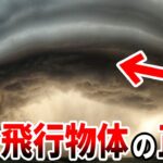 カメラが捉えた驚愕の未確認飛行物体…謎のUFOと解明不能な地球外文明の痕跡とは