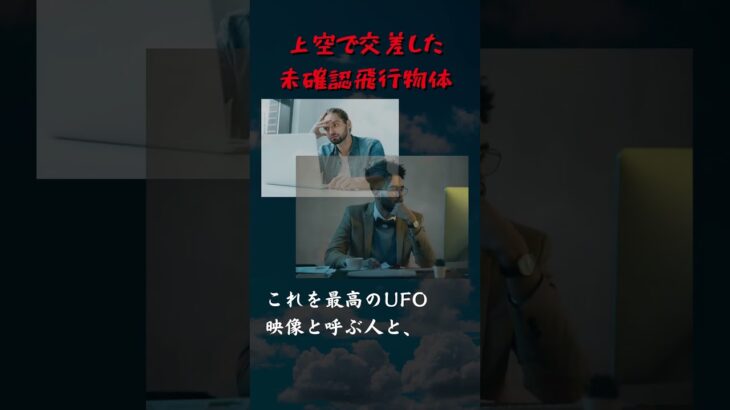 【UFO】コロンビア上空で航空機と交差した未確認飛行物体