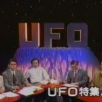 土曜スーパースペシャル UFO特集!!／ UFOの飛行原理・人類と宇宙人の交配実験・マジェスティック12・未確認飛行物体・CIA