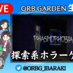 【 #phasmophobia 】4人の幽霊探索隊が心霊現象の多い家の調査を行います #live #ファスモフォビア #心霊スポット