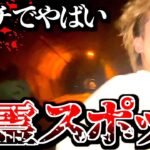 【釣りなし】超ビビリが100%心霊現象が起きるダムにいったらガチでヤバいことが起きた。