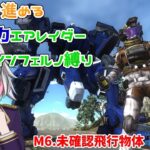 【切り抜き】初期体力エアレイダーでサクッとインフェルノ縛り！M6.未確認飛行物体【EDF5/地球防衛軍5/配信切り抜き/Vtuber】