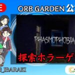 【 #phasmophobia 】4人の幽霊探索隊が心霊現象の多い家の調査を行います #live #ファスモフォビア #心霊スポット