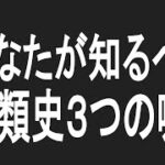 【井伏の都市伝説】常識を疑ってください、嘘だらけですから！