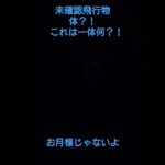 音楽なし、未確認飛行物体？！これは一体何？！お月様じゃないよ令和５年８月１７日木曜日深夜